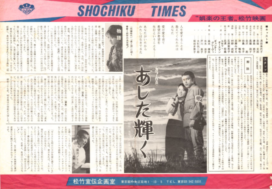 SHOCHIKU TIMES
